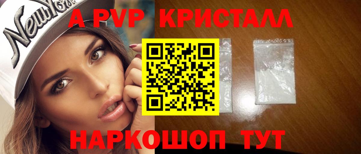 A PVP крисы CK  Вход с VPN  APVP Crystall  купить  цена  Мыски  A PVP 