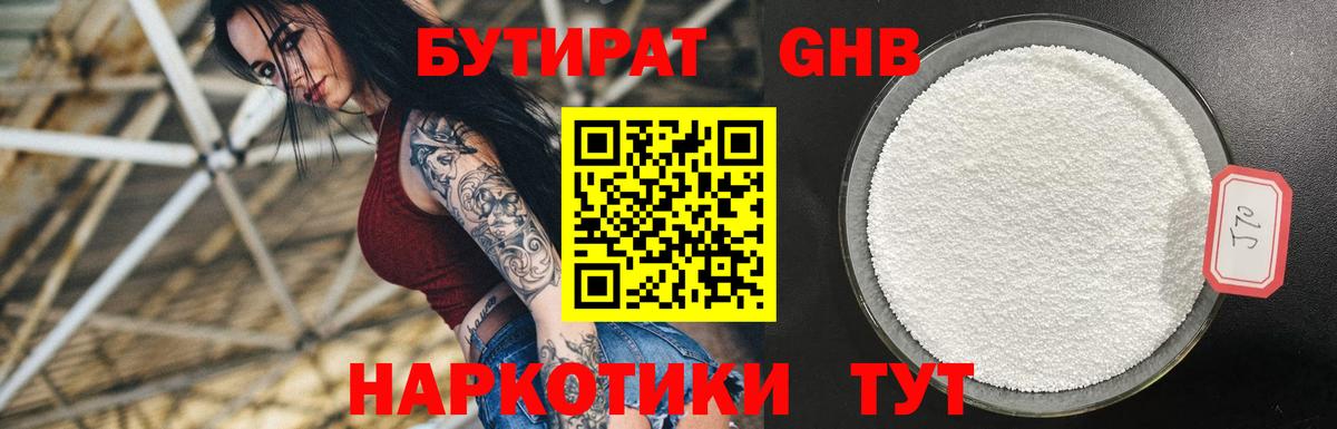 БУТИРАТ буратино Мыски