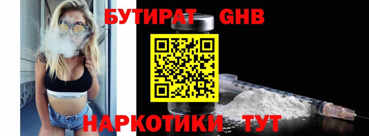 Бутират  Вход с VPN  Мыски  БУТИРАТ бутандиол 