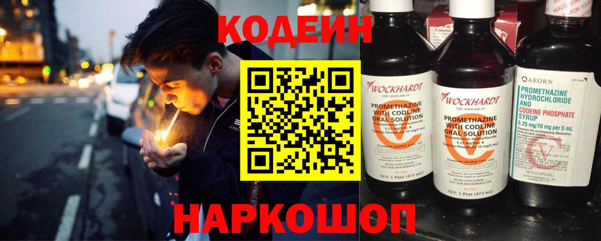 Codein Purple Drank Мыски