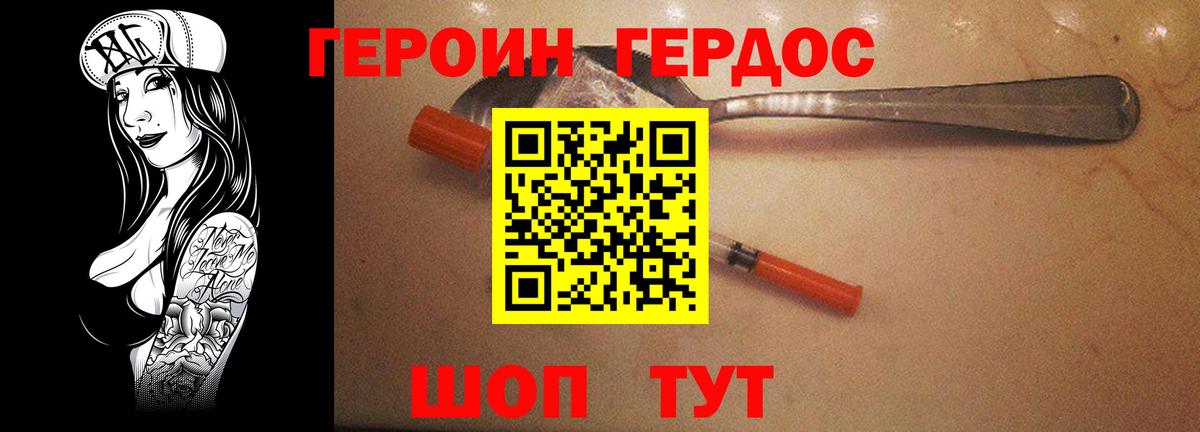Героин Heroin  Вход с VPN  ГЕРОИН  Мыски 