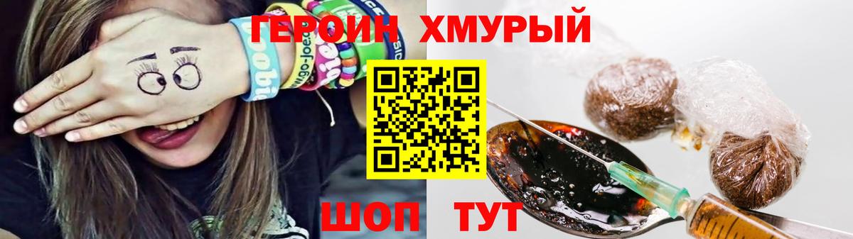 ГЕРОИН Heroin Мыски