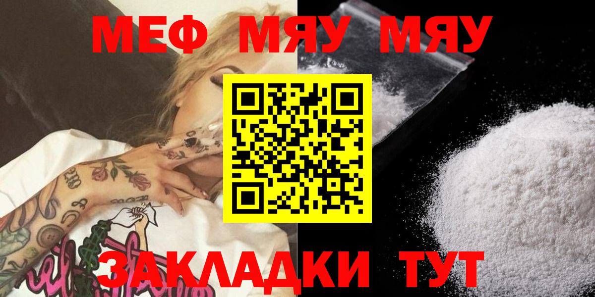 Меф мяу мяу кристаллы Мыски
