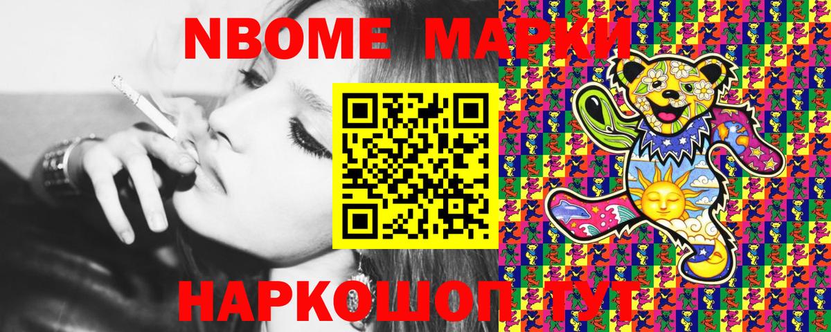 Марки 25I-NBOMe 1,5мг Мыски
